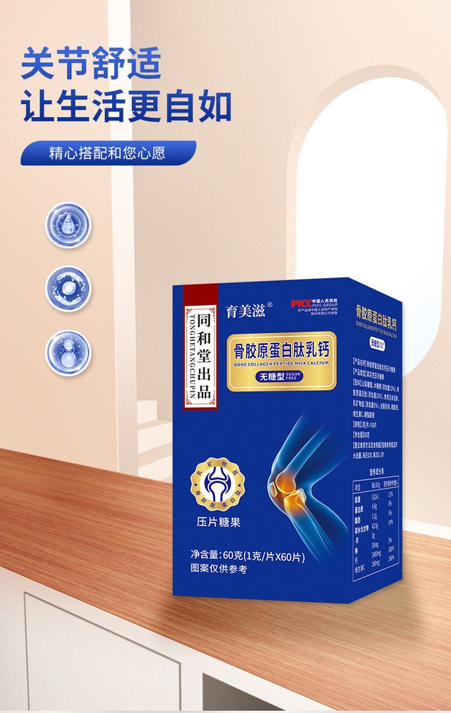 Collagen Peptide Calcium Tablet Candy for Middle-aged and Old-aged People