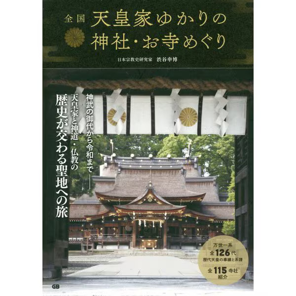 Imperial Shrine Temple Tour 126 Generations Japan 115 Temples & Shrines Japan