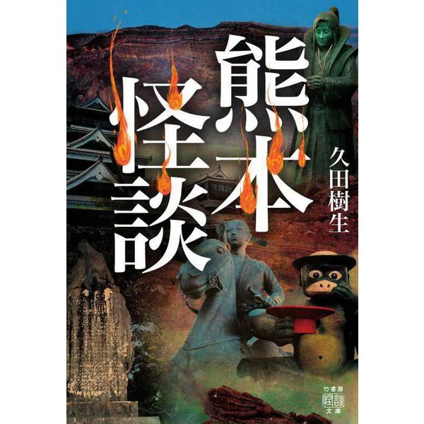 Kumamoto Ghost Stories Book Paranormal Tales Japan Import For Ages 14+