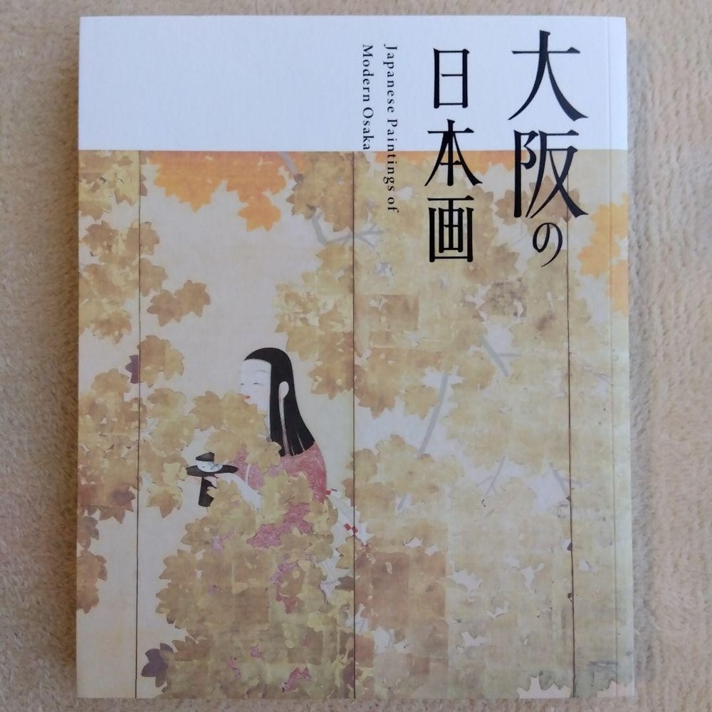 Japanese Painting in Osaka 2023 Tokyo Station Gallery Exhibition Catalog