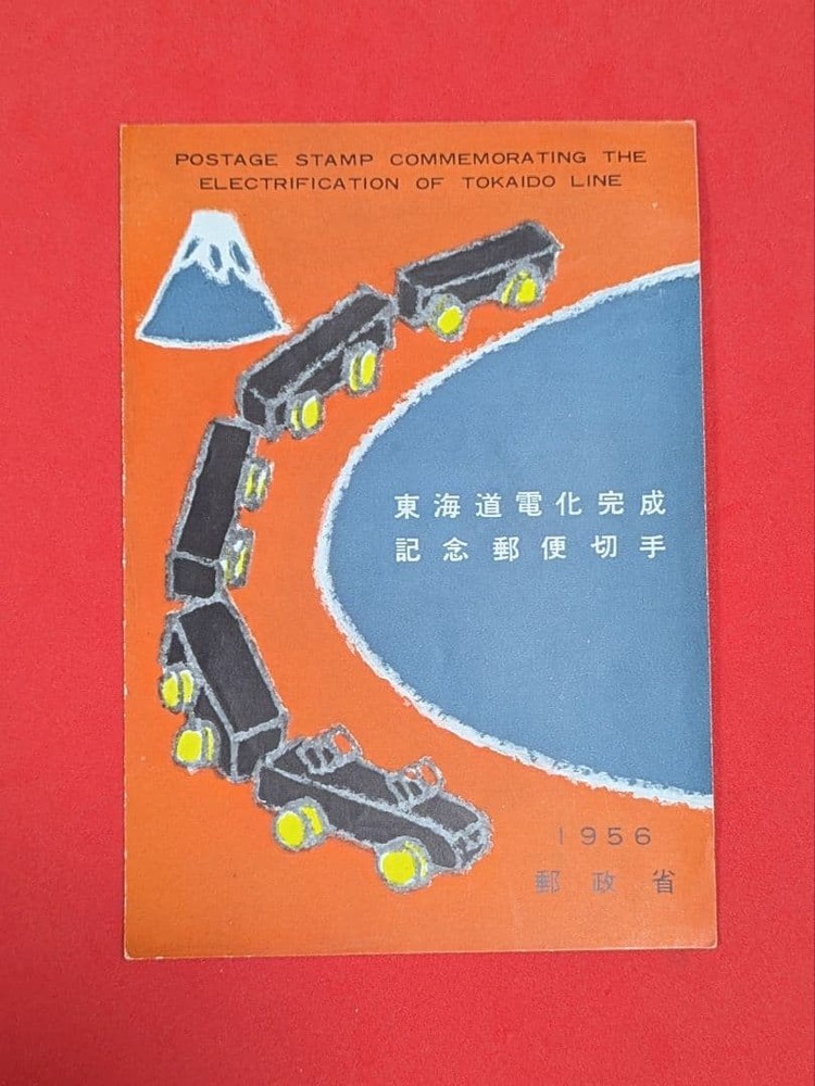 Electrification Commemorative Stamp 1956 Railway Item
