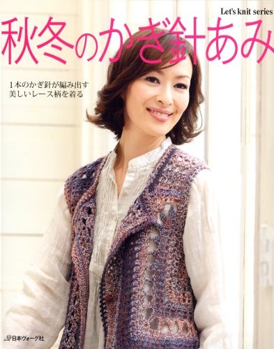 Autumn & Winter Crochet Wear 2009 Japanese Knitting Clothes Patt... book form JP