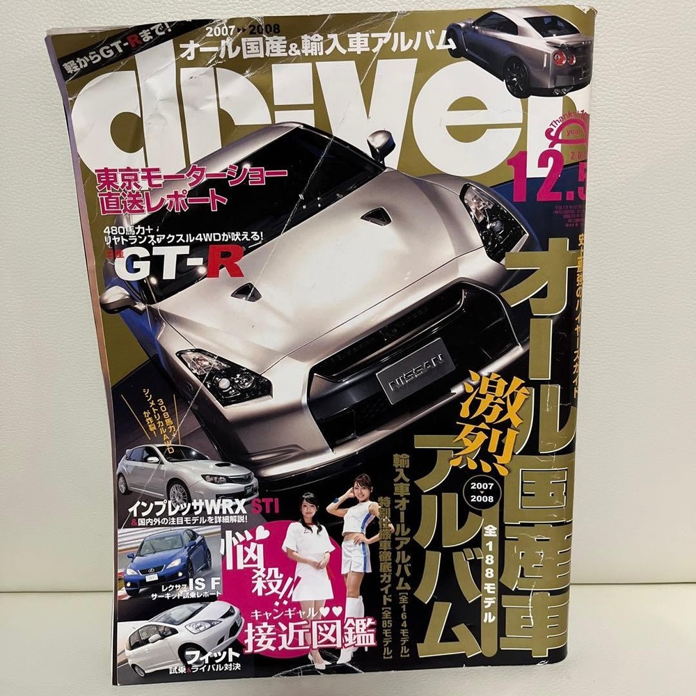 Driver No.1000 2007 Dec Yaesu Publishing Nissan GTR Motor Show Report