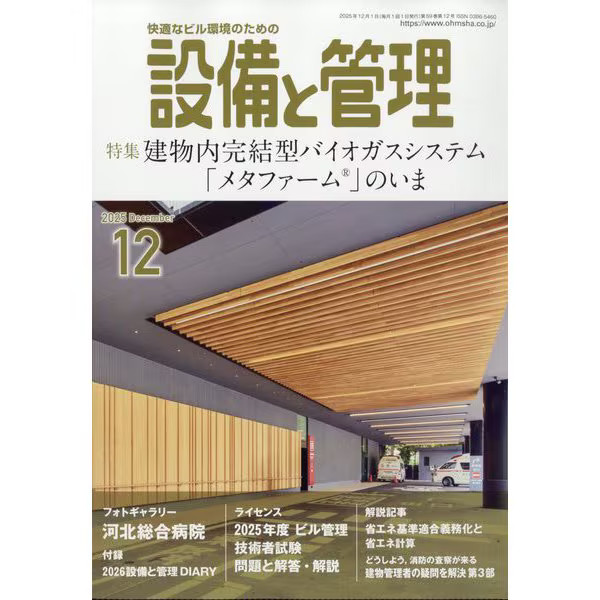 Equipment Management Magazine December 2025 Japan Import Excellent
