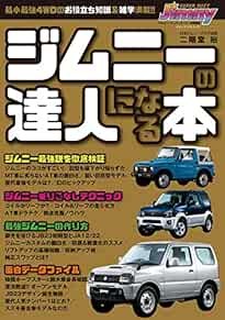 Used Jimny Japanese Book Guide CAR Master book form JP