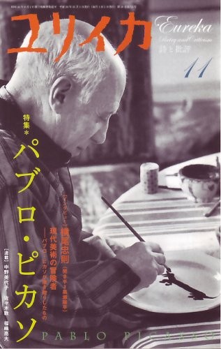 Eureka Nov 2008 Poetry and Criticism Pablo Picasso Magazine Book... book form JP