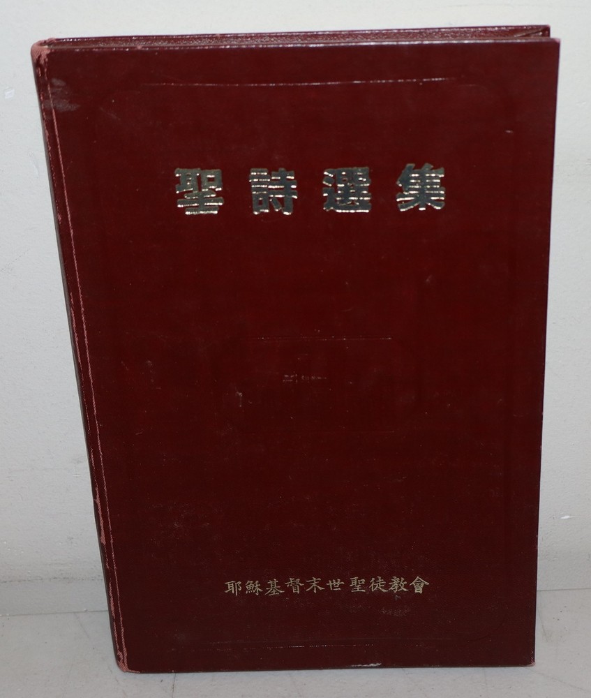 1965 Chinese Hymn Book LDS Mormon Red Cover HB David O McKay
