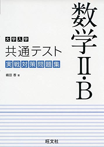 University Entrance Common Test: Math II/B Practice Problem Set