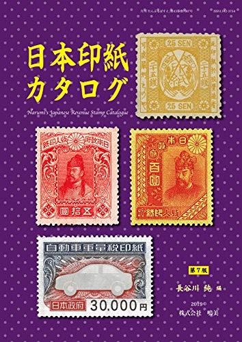 Japan Stamp Catalogue 7th Edition Book 2019 book form JP
