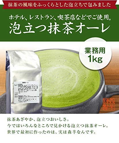 Morihan Uji Matcha Au Lait 1000g Sweetened Green Tea Powder with Dairy