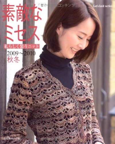 Wonderful Knit Autumn-Winter Japanese Clothes Crochet-Knitting P... book form JP