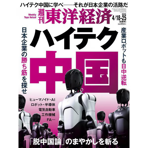 Toyo Keizai April 2026 Magazine Physical AI Tech Industry Report Japan Used
