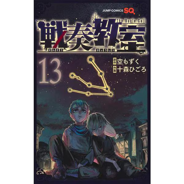 Jump Comics Senso Classroom 13 Manga Physical Printed Book Excellent Japan