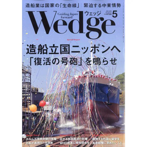 May 2026 Wedge Magazine Japan Import Excellent