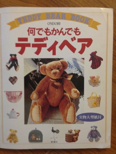 Nandemo Kandemo Teddy Bear 1994 Japanese Handmade Craft Book Japan book form JP