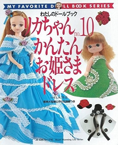 Licca-chan no.10 (Heart Warming Life Series My Doll Book) book form JP