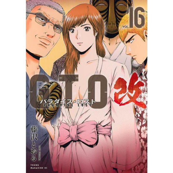 GTO Paradise Lost Kai Manga Vol.16 Japan Import Authentic Very Good