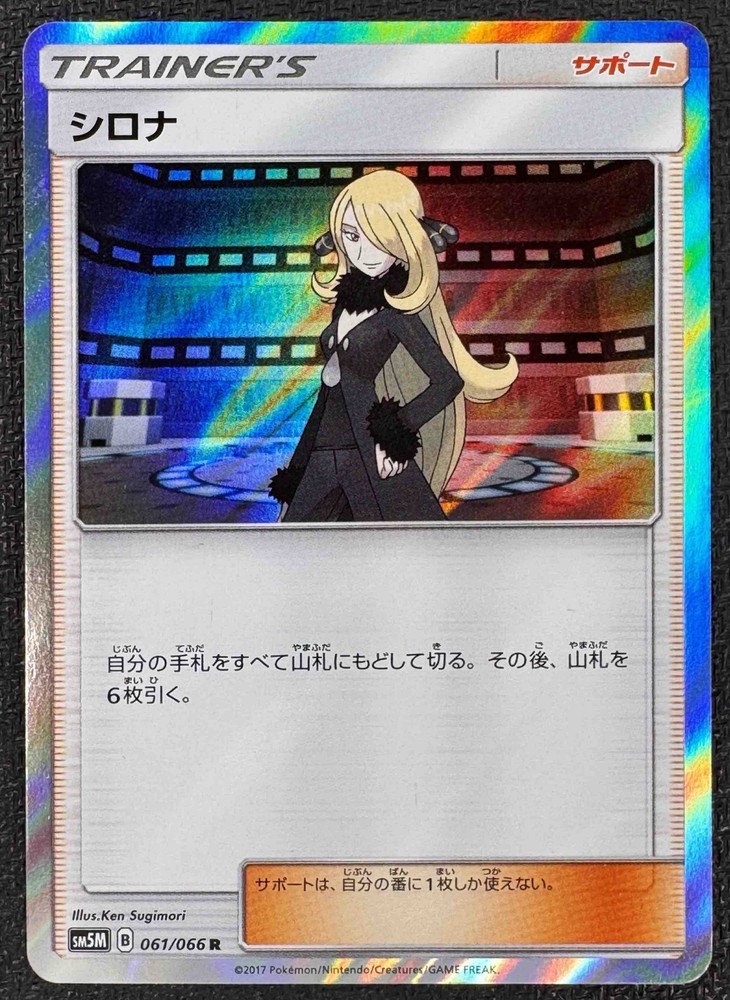 Japanese Ultra Moon Cynthia Holo 061/066