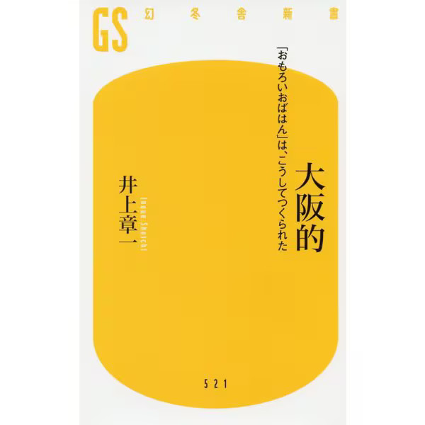 Osaka Omoroi Obahan Shinsho 2023 No. Japan