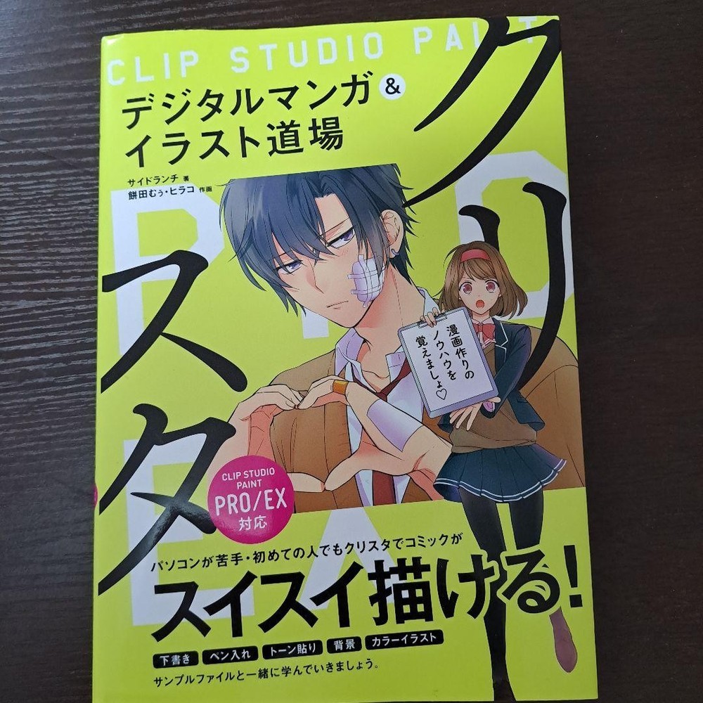 CLIP STUDIO PAINT Digital Manga Illustration Dojo Guide Book Detailed Techniques