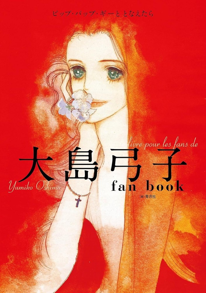 Yumiko Oshima Fan Book Pip Pap Ghee Manga Art Collection