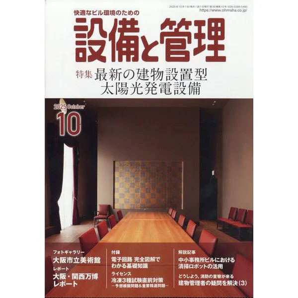 Equipment Management Magazine October 2025 Japan Import Excellent