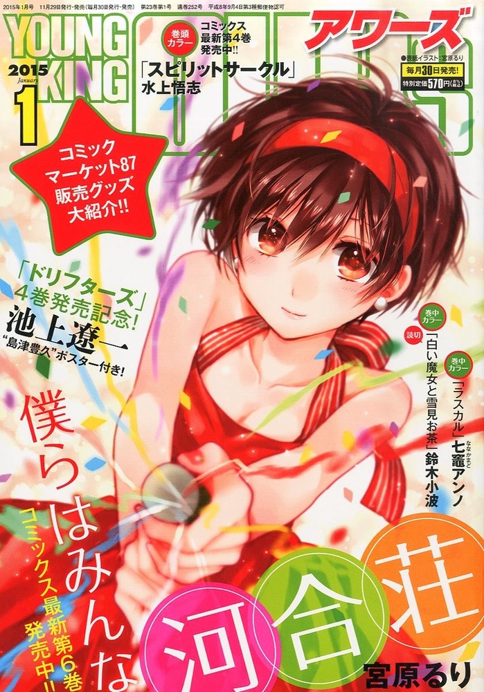 YOUNGKING OURS (Young King Hours) January 2015 issue [magazine] book form JP