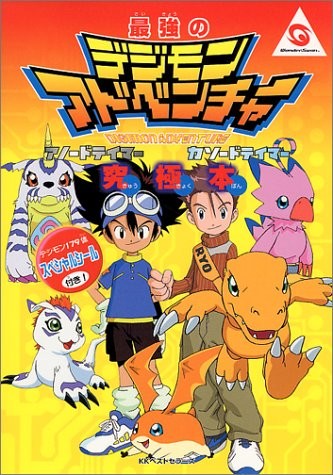 Used Strongest Digimon Adventure Anodete Game Guide Book book form JP