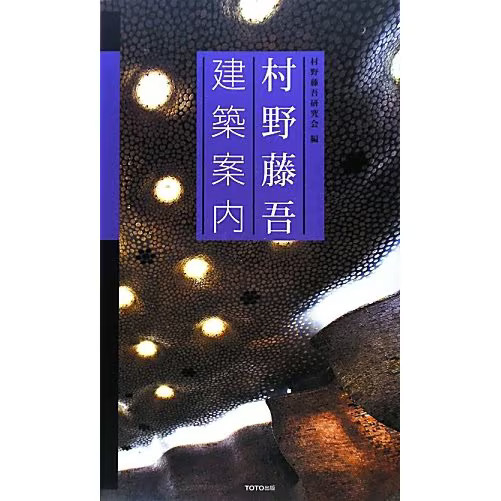 Togo Murano Architectural Guide 2023 Tankobon 135 Buildings Maps Japan