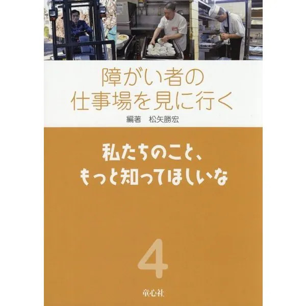 Disability Workplaces 4 Visiting People with Disabilities Japan