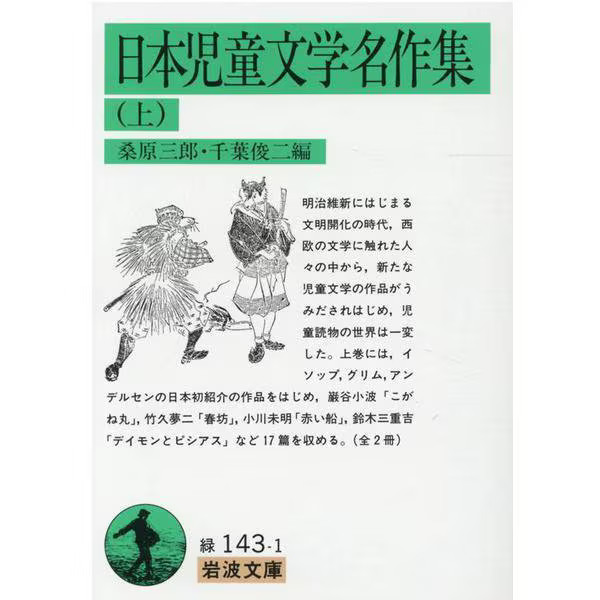 Classic Japanese Children's Literature Book Iwanami Bunko for Ages 14+