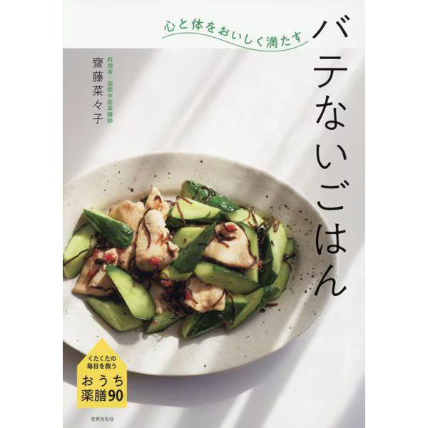 Healthy Homemade Meals 90 + Calendar Japan