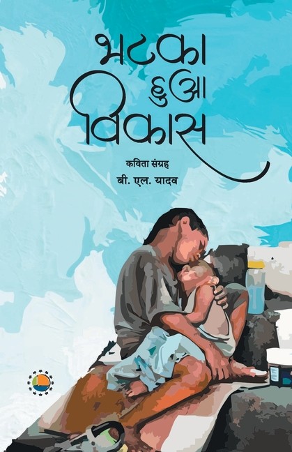 Bhatka Hua Vikas
