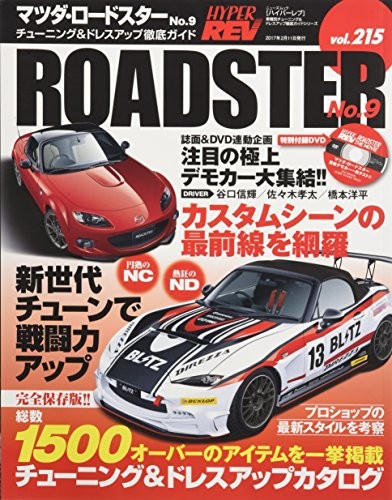 Used Hyper Rev Mazda Roadster No.9 Vol.215 Car Magazine book form JP