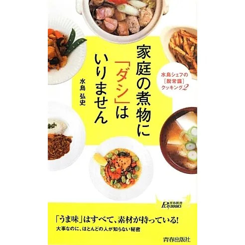 Chef Mizushima 
