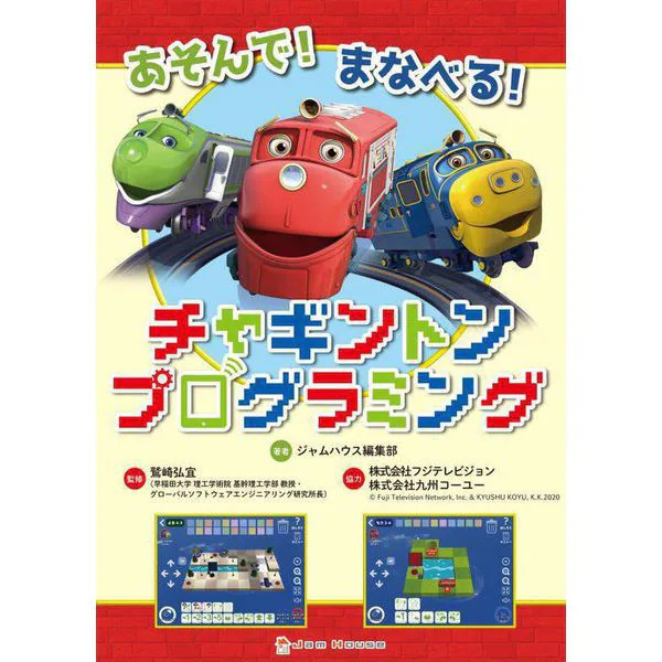 Chuggington Learning Book Hardcover Educational Kids For Ages 14+