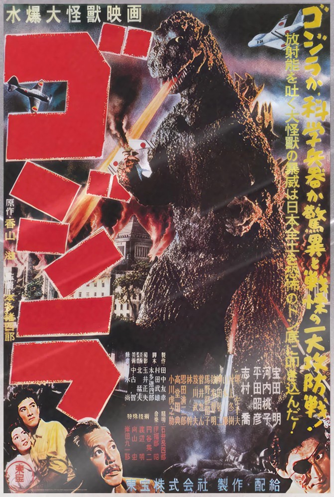 Godzilla - Movie Poster (Japanese Regular Style - 1954) (24