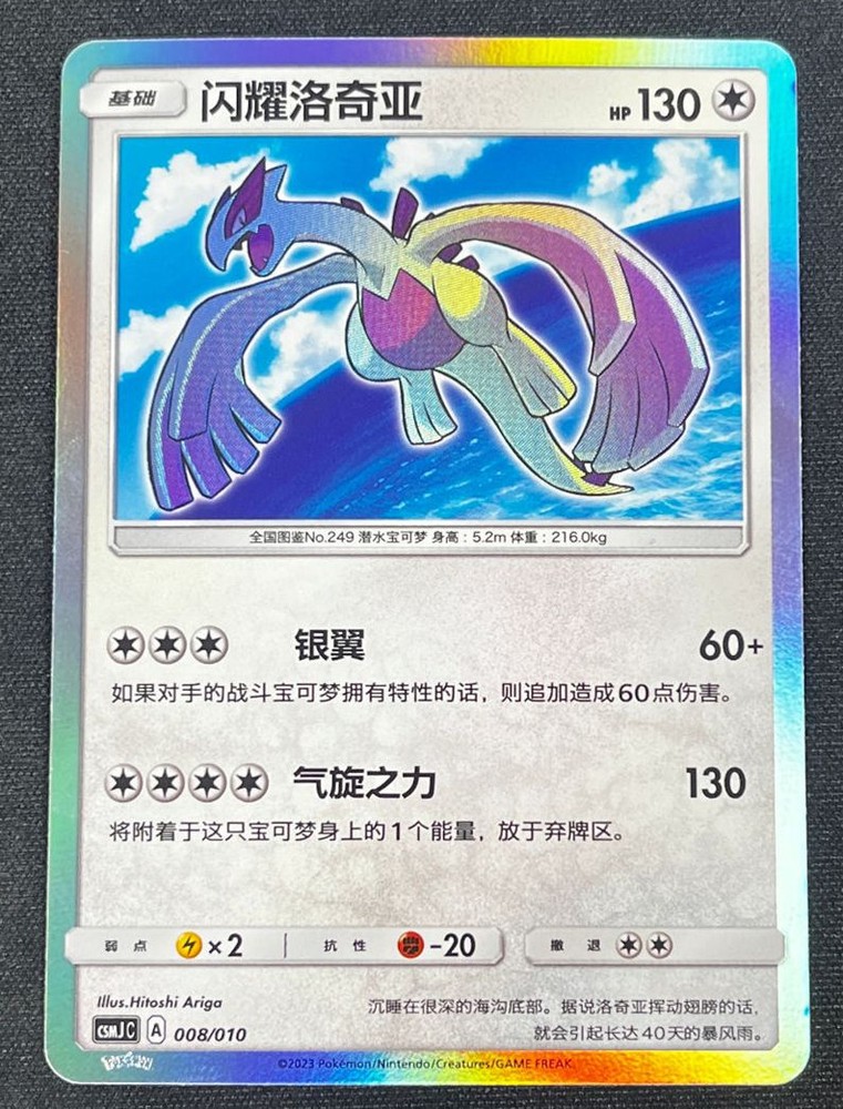 Pokemon S-Chinese Sun Moon 2023 Ball Gift Box Shining Lugia Card Mint