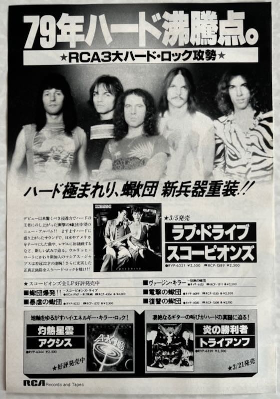Scorpions Lovedrive Album Advert 1979 Japan Magazine Clipping ML 3M