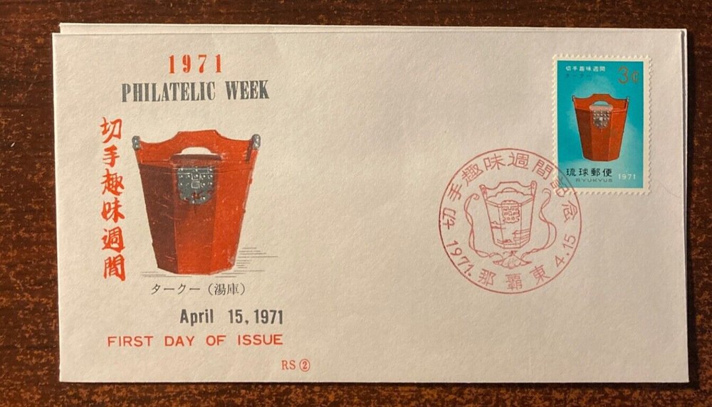 Ryukyus FDC #128 Philatelic Week, unaddressed, red cancel, Lot 4