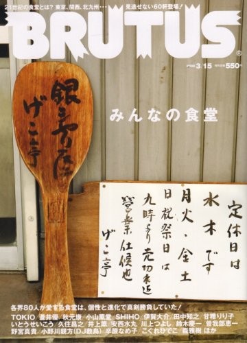 Used Brutus 2008.Vol 3/15 Style & Culture Magazine Japanese book form JP