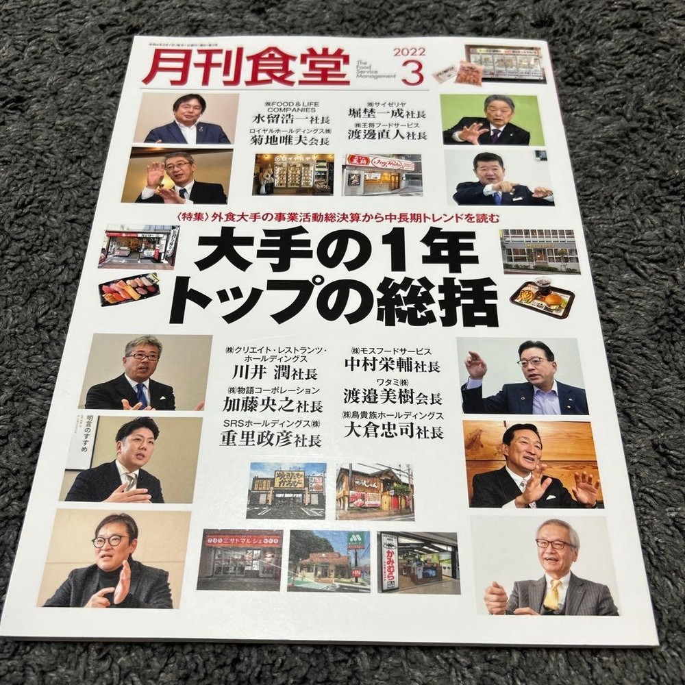 Monthly Shokudo March 2022 magazine 1650 yen