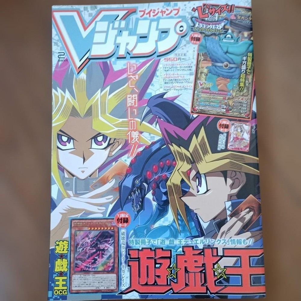 V Jump February 2017 issue with Yu-Gi-Oh! 20th anniversary & Gandora Giga Riser