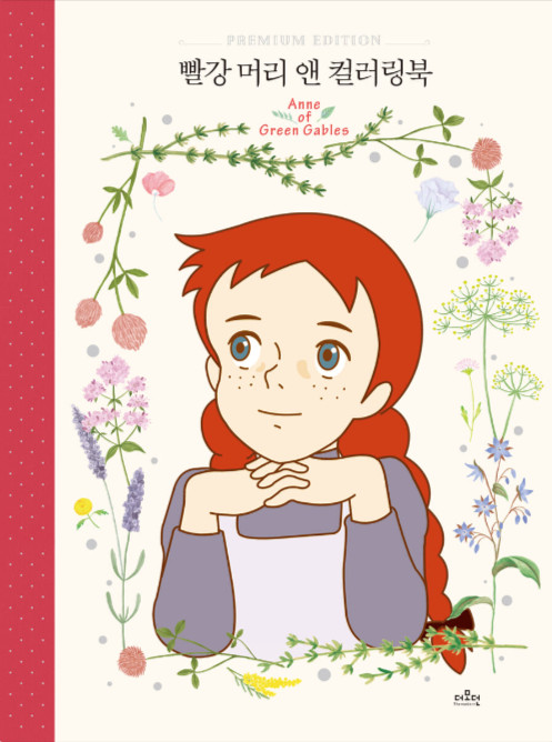 Anne of Green Gables Korean Coloring Book