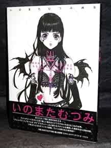 Mutsumi Inomata Illustrations 