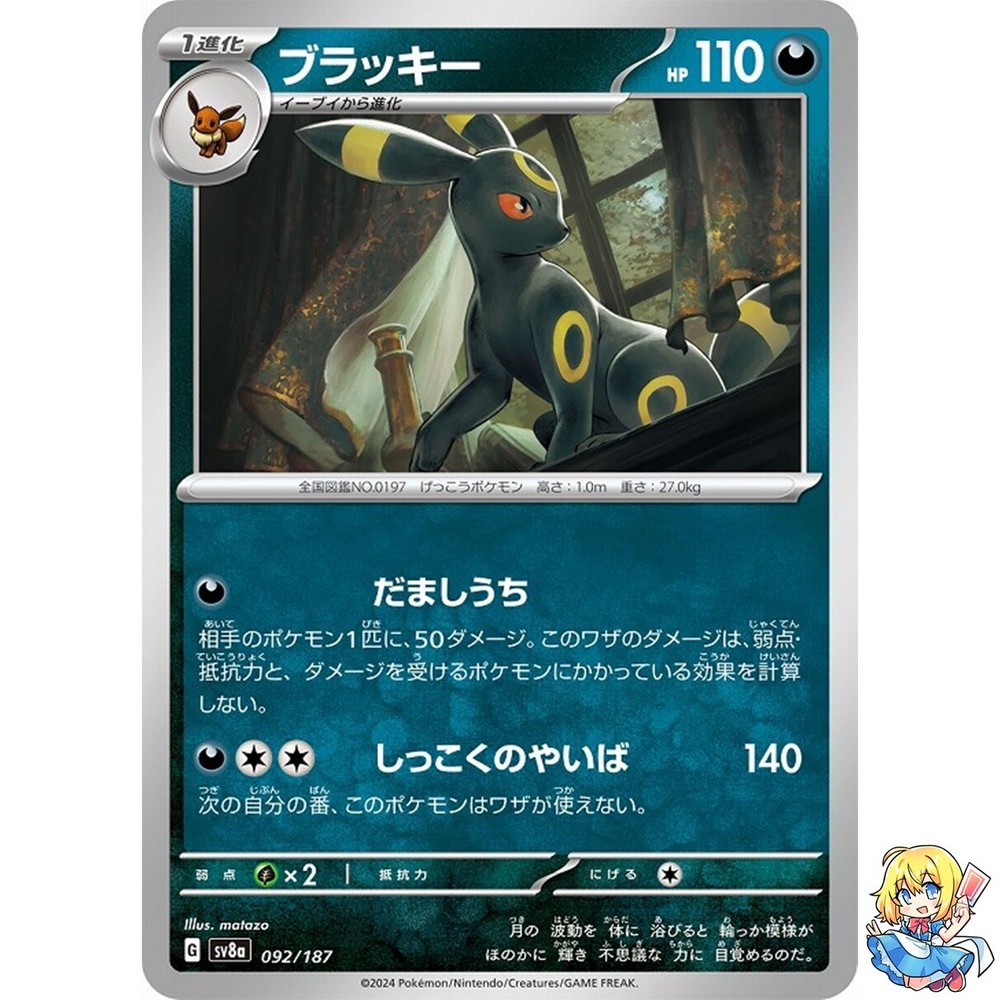 Umbreon 092/187 Terastal Festival ex SV8a Pokemon Card Japanese