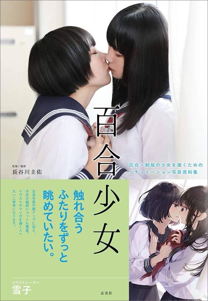 Yuri Girls Japanese Art Book Girls Photobook NEW