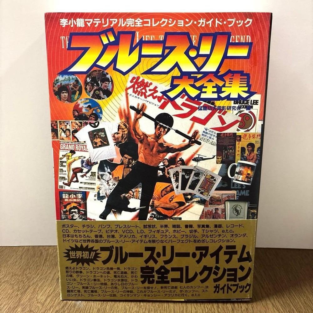 Bruce Lee Complete Works Guide Book, Li Xiaolong Material, First Edition