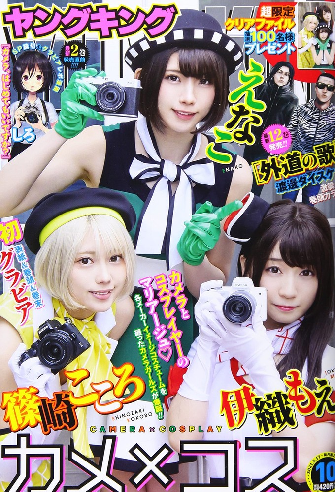 YOUNG KING 2021/5/17 issue [magazine] book form JP