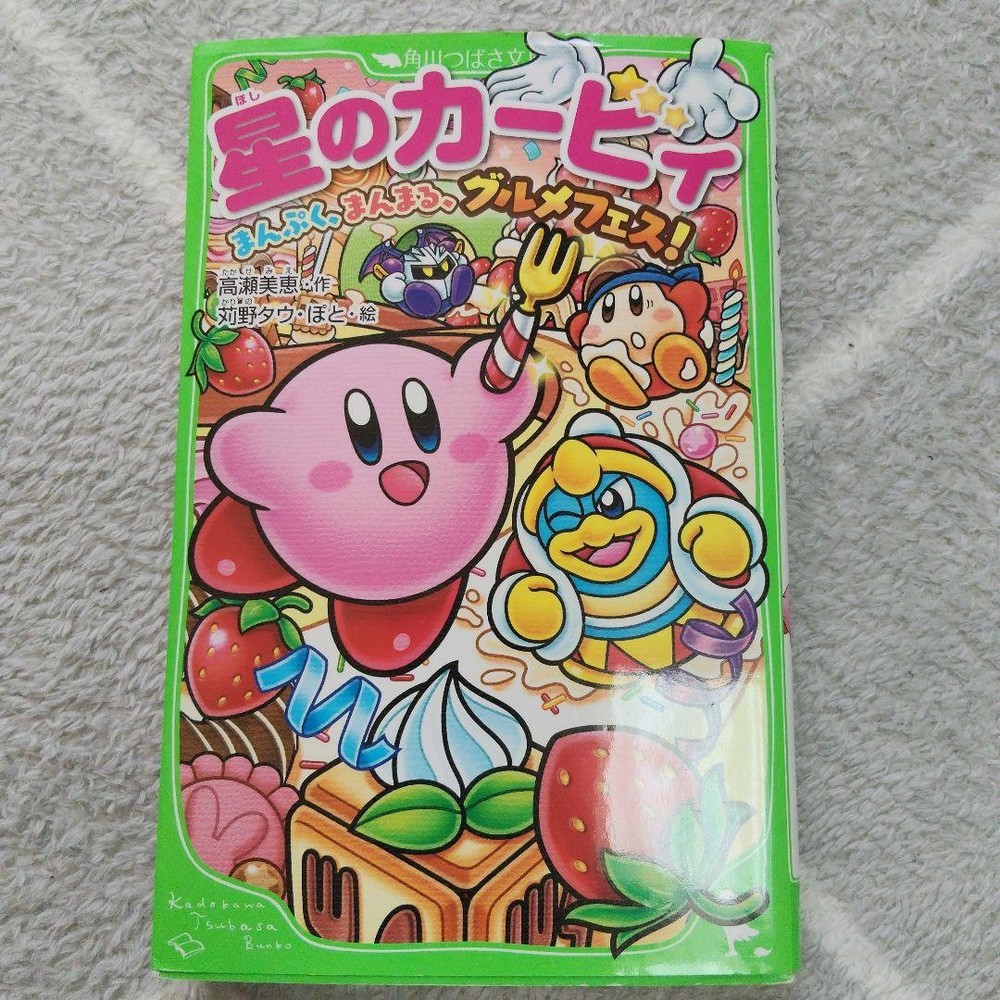 Kirby Dream Land Gourmet Festival KADOKAWA 9784046321824 Book